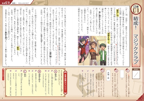 読解力と語彙力を鍛える！なぞ解きストーリードリル 小学理科 – 丸善