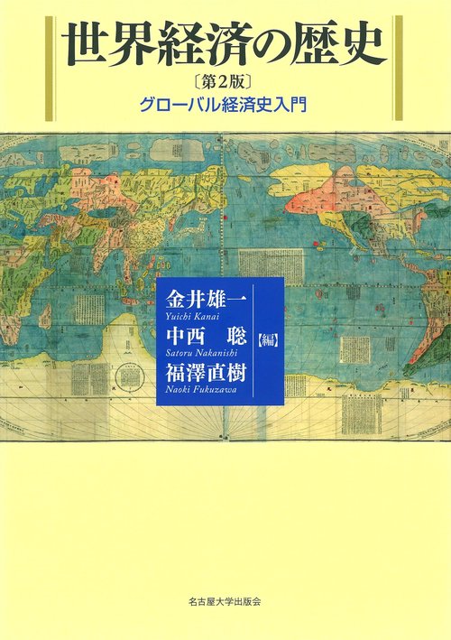 世界経済の歴史［第2版］ – 丸善ジュンク堂書店ネットストア