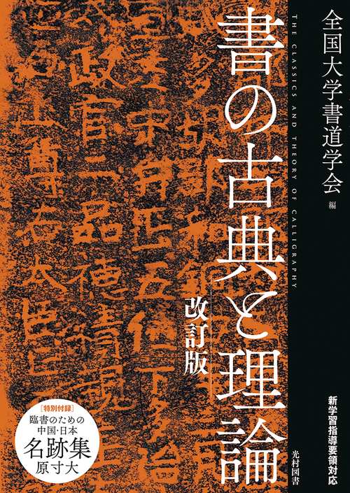 書の古典と理論 改訂版 – 丸善ジュンク堂書店ネットストア