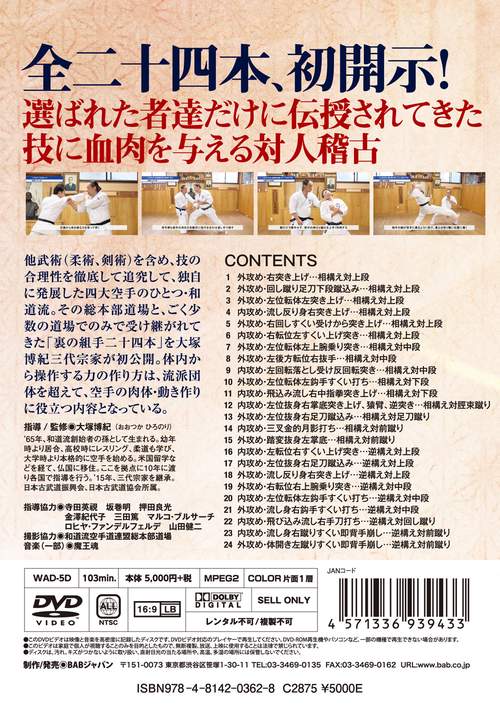 DVD 和道流空手道 裏の組手 – 丸善ジュンク堂書店ネットストア