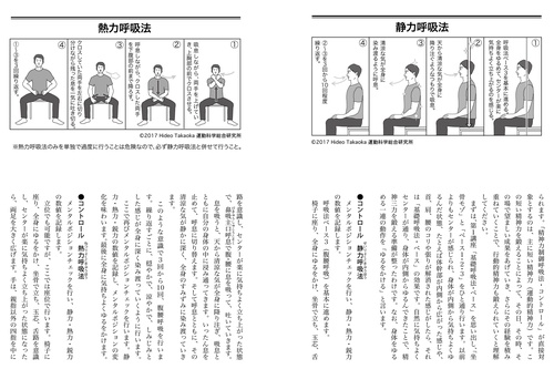 高岡英夫の「総合呼吸法」 呼吸五輪書 – 丸善ジュンク堂書店ネットストア