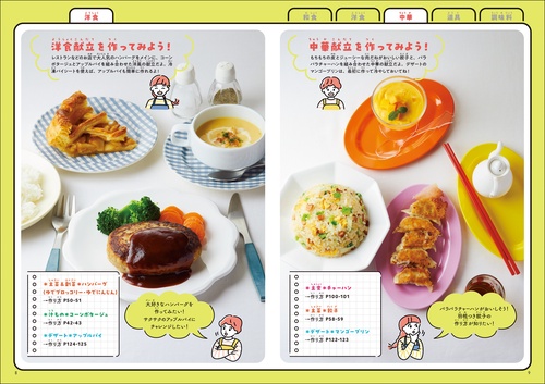 小学生からの料理入門 めざせ！おうちシェフ – 丸善ジュンク堂書店