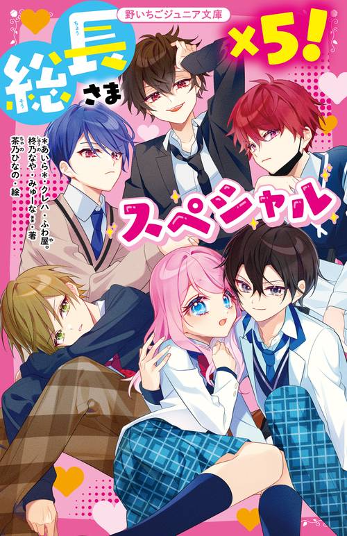 総長さま×5！スペシャル – 丸善ジュンク堂書店ネットストア