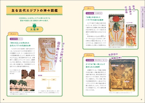 神秘のミステリー！ 文明の謎に迫る 古代エジプトの教科書 – 丸善
