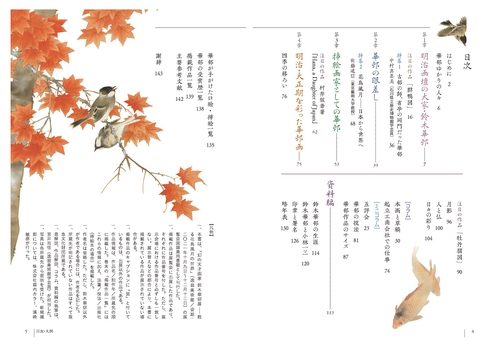 鈴木華邨 花に鳴く鳥、風わたる余白 – 丸善ジュンク堂書店ネットストア