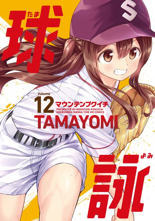 球詠 12 – 丸善ジュンク堂書店ネットストア