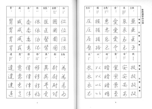 ペン習字三体 – 丸善ジュンク堂書店ネットストア