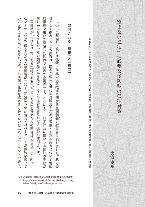 孤独と孤立 – 丸善ジュンク堂書店ネットストア