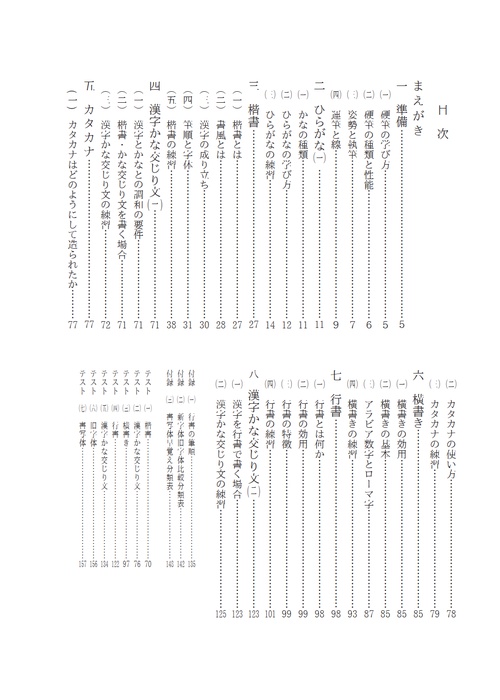 ペン字精習 上 – 丸善ジュンク堂書店ネットストア