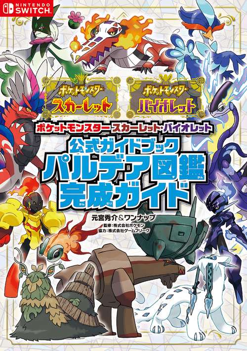 『ポケットモンスター金&amp;銀』ポケモン図鑑完成ガイド (メディアファクトリーのポケモンガイドシリーズ) ヨドバシ.com - 『ポケットモンスター金&銀』ポケモン図鑑完成ガイド