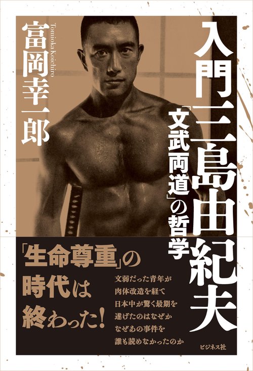 入門 三島由紀夫 – 丸善ジュンク堂書店ネットストア