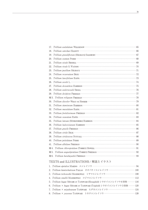 新・原色図譜エンレイソウ属植物 – 丸善ジュンク堂書店ネットストア