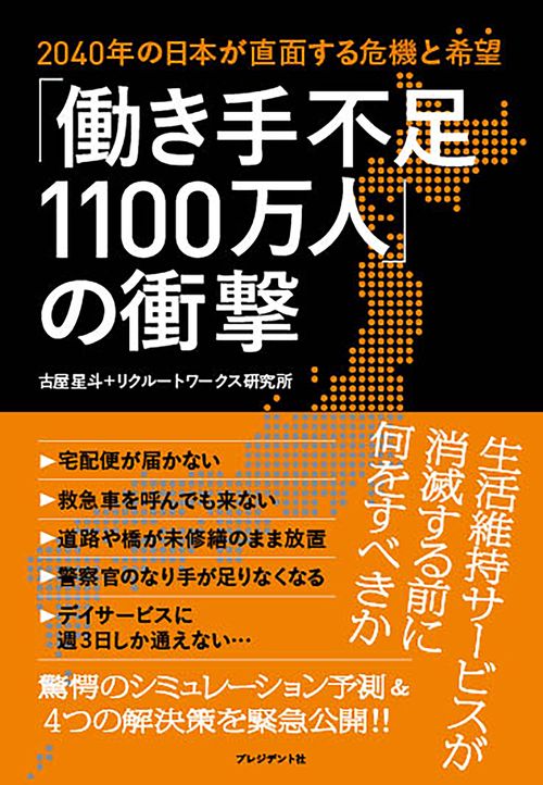 働き手不足1100万人」の衝撃 – 丸善ジュンク堂書店ネットストア