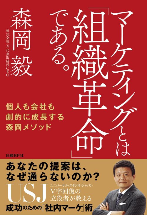 マーケティング セールス 経営 CD 士業 dvd 起業の科学 森岡毅 コンサル マーケター森岡毅が率いる株式会社刀は、志高き精鋭を募集