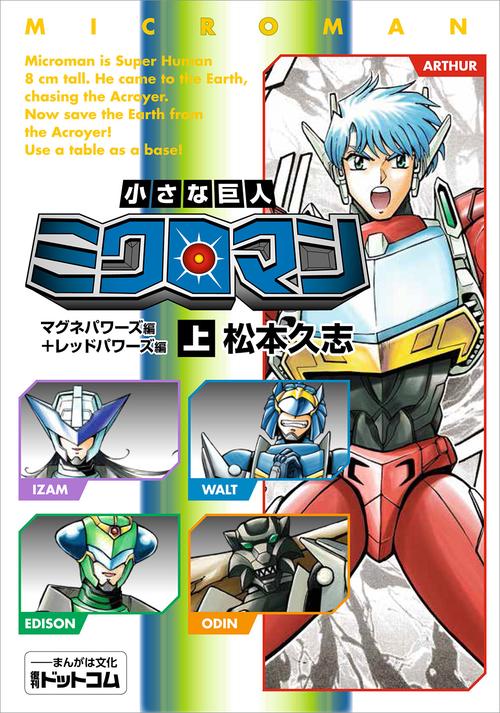 ミクロマン　マグネパワーズ Amazon | ミクロマン マグネパワーズ メタリックスペシャル