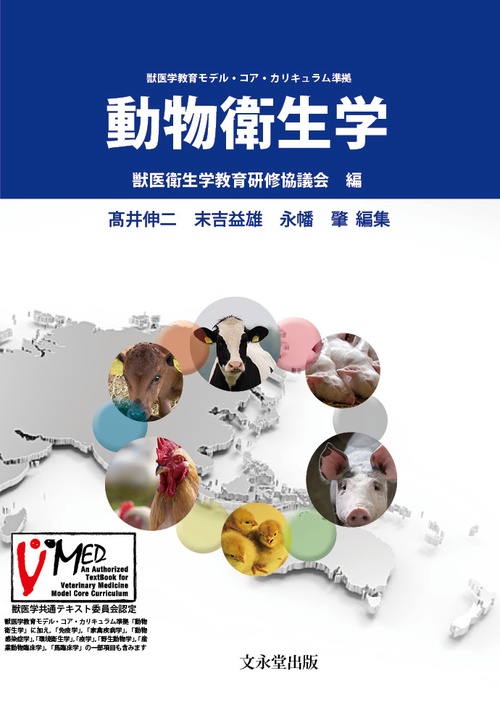 動物衛生学 – 丸善ジュンク堂書店ネットストア