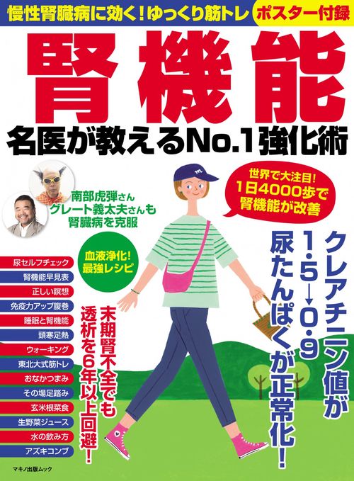 腎機能 名医が教える№1強化術 – 丸善ジュンク堂書店ネットストア