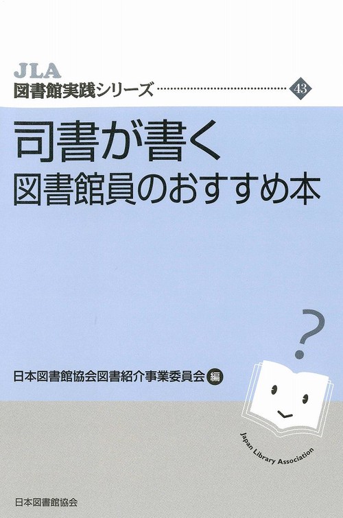 司書が書く 図書館員のおすすめ本 – 丸善ジュンク堂書店ネットストア