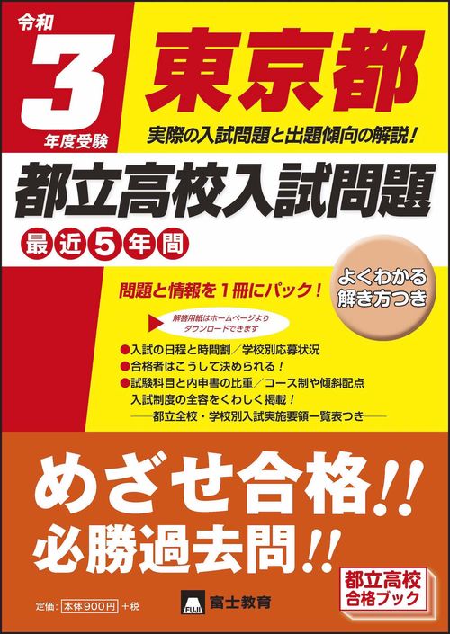 【中古】 高校入試　５科うかるトレーニング/富士教育出版社 中古】 高校入試 5科うかるトレーニング/富士教育出版社