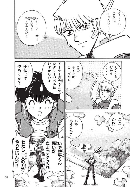 小さな巨人 ミクロマン マグネパワーズ編＋レッドパワーズ編 上 – 丸善