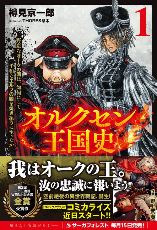 オルクセン王国史 – 丸善ジュンク堂書店ネットストア