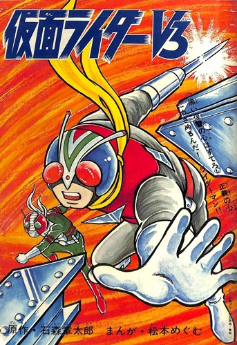 仮面ライダーV3/X 1973-74 ［完全版］ – 丸善ジュンク堂書店ネットストア