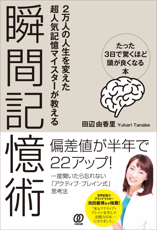 【まとめ売り48冊　目玉商品あり】自己啓発、脳、思考、記憶術、勉強法、時間術 Amazon.co.jp: 奇跡の記憶術～脳を活かす奇跡の「メタ記憶」勉強法