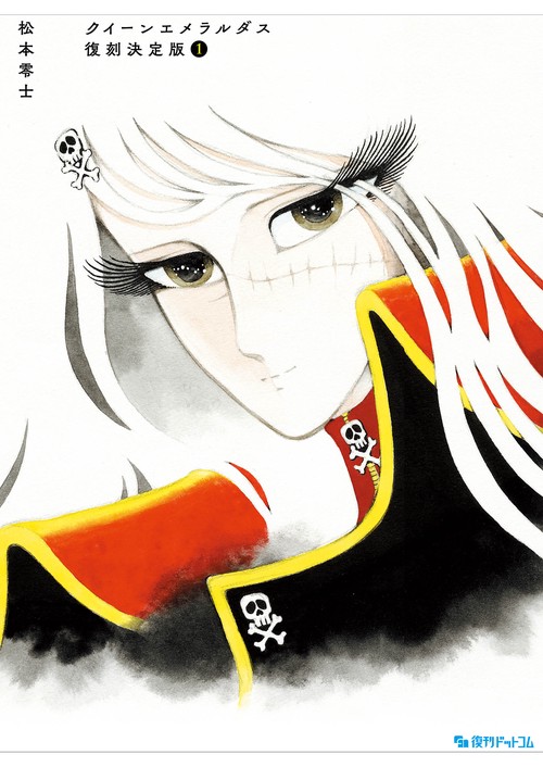 【美品 動作◎】 CD クイーンエメラルダスの世界 Amazon.co.jp: クイーンエメラルダスの世界: ミュージック