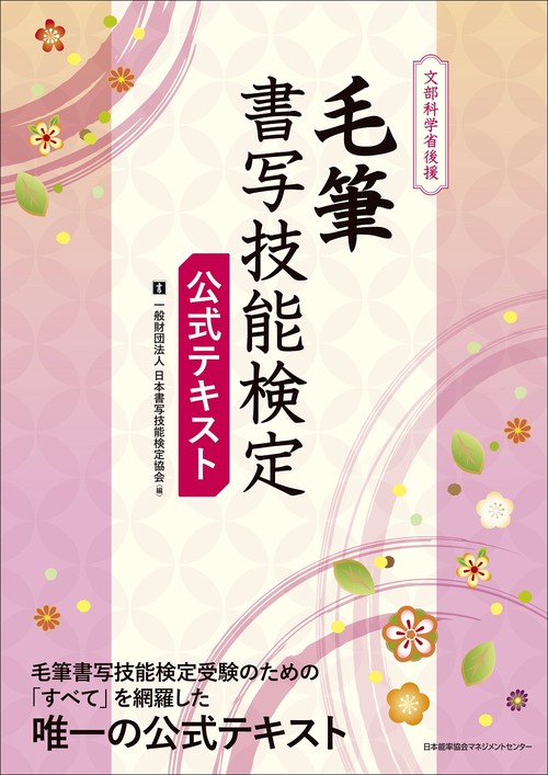 毛筆書写技能検定 公式テキスト – 丸善ジュンク堂書店ネットストア