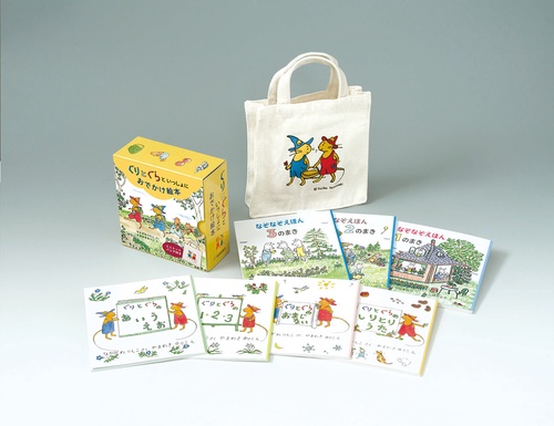 ぐりとぐらといっしょにおでかけ絵本セット【7冊】 – 丸善ジュンク堂