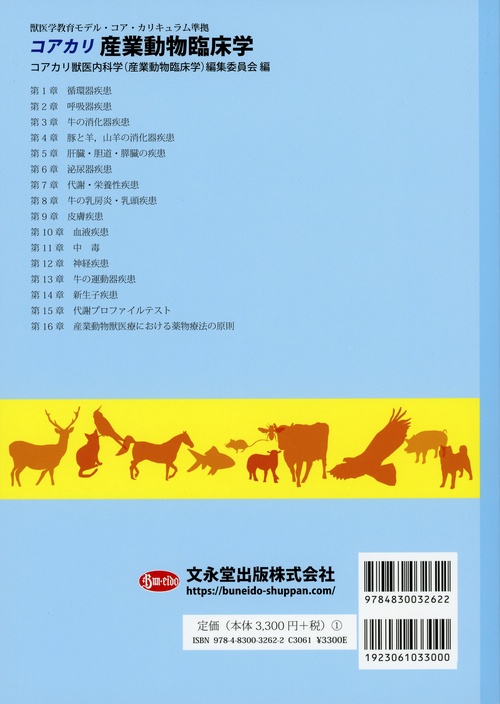 コアカリ 産業動物臨床学 – 丸善ジュンク堂書店ネットストア