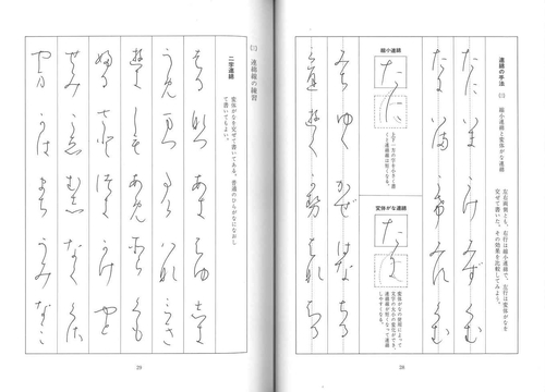 ペン字精習 下 – 丸善ジュンク堂書店ネットストア