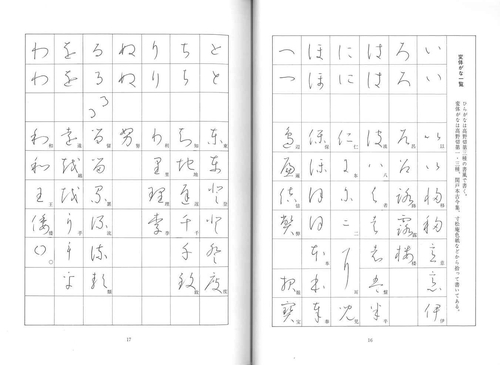 ペン字精習 下 – 丸善ジュンク堂書店ネットストア