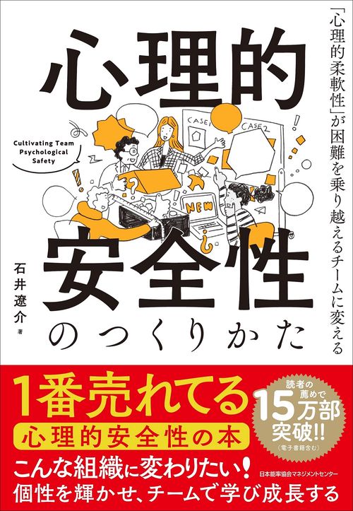 心理的安全性のつくりかた – 丸善ジュンク堂書店ネットストア