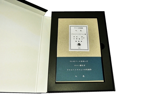 ウロン文学選集 & FRUMUMACKKAOMERA 2冊セット 復刻版 ウロン文学選集（『へろ』＋『ふるむまかをめら』2冊セット
