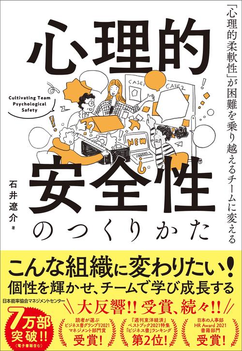 心理的安全性のつくりかた – 丸善ジュンク堂書店ネットストア