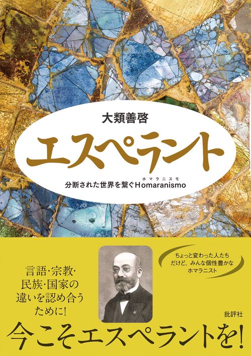 エスペラント – 丸善ジュンク堂書店ネットストア