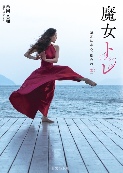魔女トレ – 丸善ジュンク堂書店ネットストア