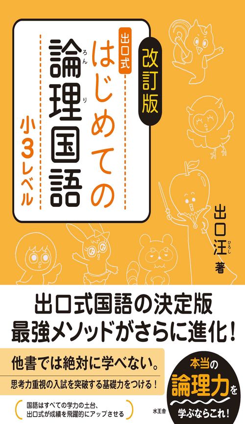 塾で教える国語 論理的文章　実戦問題集 論理的/文学的　3冊セット 塾で教える国語論理的文章の読解実戦問題集 (シグマベスト) | 小