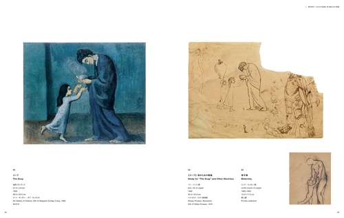 ピカソ 青の時代を超えて PICASSO THE BLUE PERIOD AND BEYOND – 丸善