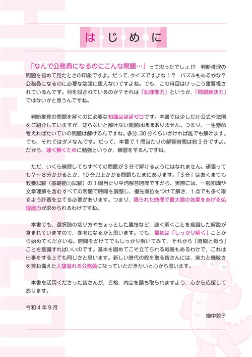大卒程度 公務員試験 畑中敦子の判断推理の新兵器！ 第3版 – 丸善