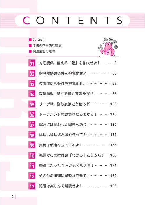大卒程度 公務員試験 畑中敦子の判断推理の新兵器！ 第3版 – 丸善
