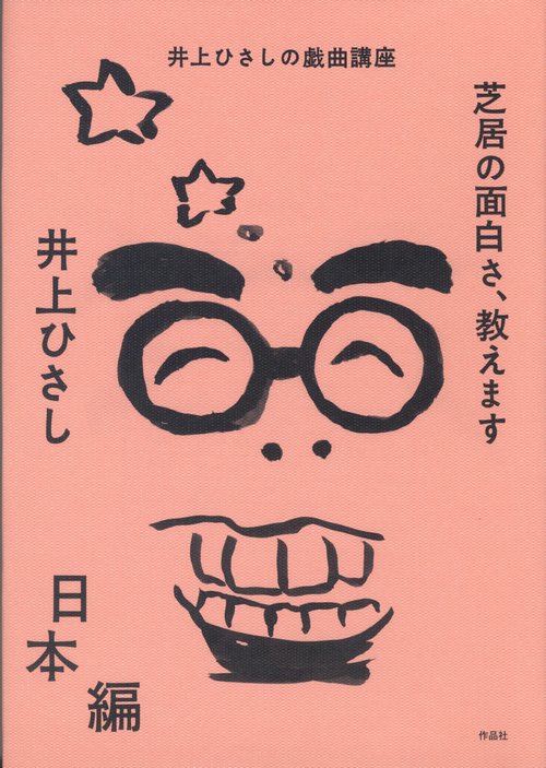 井上ひさし全芝居 全巻 井上ひさし全芝居 (その1) | 井上 ひさし |本 | 通販 | Amazon