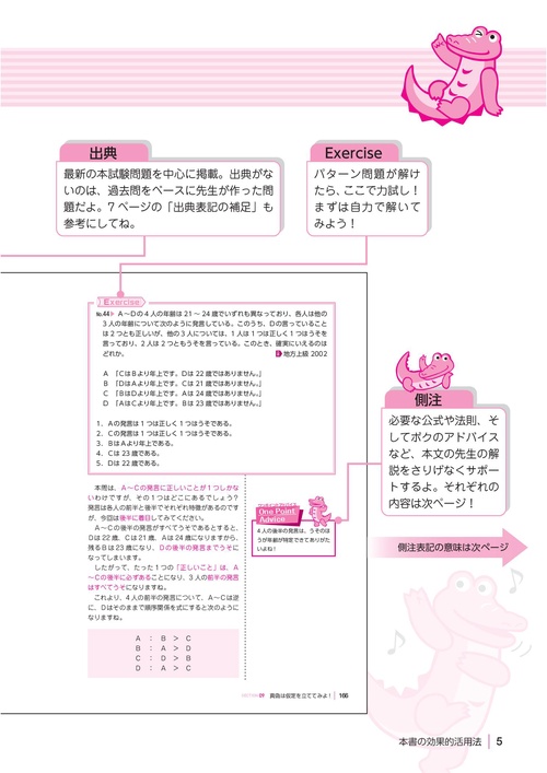 大卒程度 公務員試験 畑中敦子の判断推理の新兵器！ 第3版 – 丸善