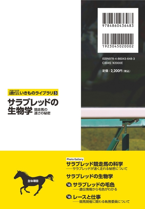 サラブレッドの生物学 – 丸善ジュンク堂書店ネットストア