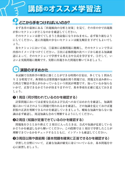 公務員試験 地方初級 教養試験 過去問350 2020年度 (公務員試験 合格の350