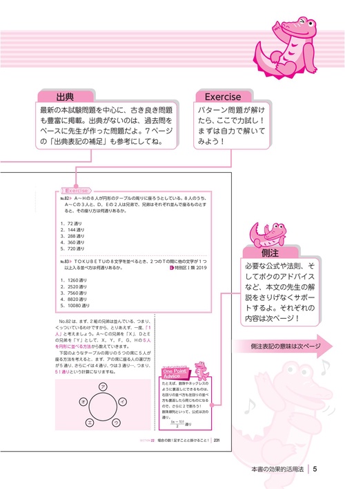 大卒程度 公務員試験 畑中敦子の数的推理の大革命！ 第3版 – 丸善