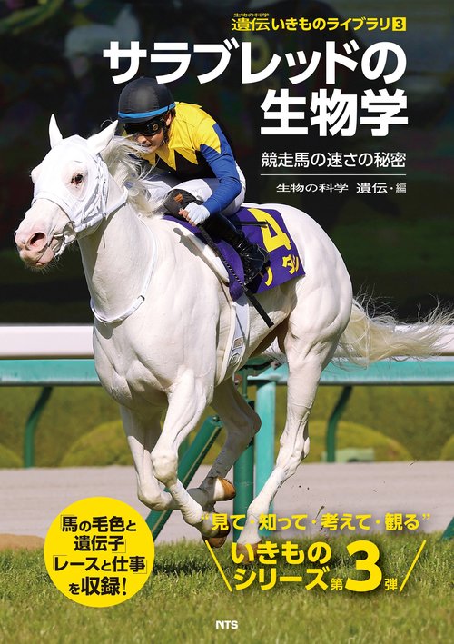 アメリカ競馬界の遺産 第2巻 偉大なサラブレッド生産者たち サラブレッドの生物学 – 丸善ジュンク堂書店ネットストア