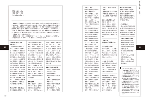 職業設定類語辞典 – 丸善ジュンク堂書店ネットストア