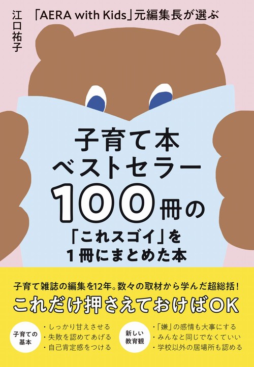 子育て　本　色々　9冊 Amazon.co.jp: 九人九色の子育て――大人にも役立つ : 廣瀬芳江、広瀬